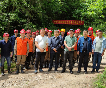 開(kāi)元集團(tuán)與盧氏中科“后瑤峪西溝鐵礦項(xiàng)目”正式開(kāi)工